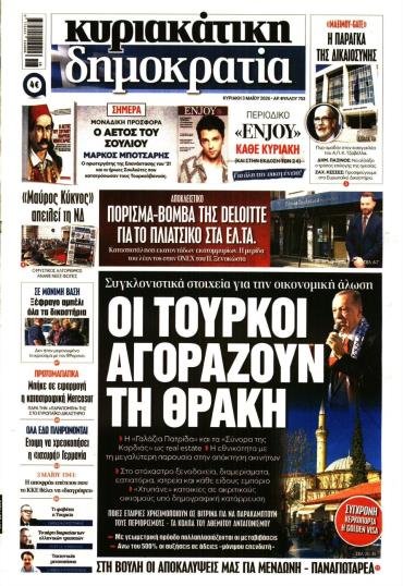 ΚΥΡΙΑΚΑΤΙΚΗ ΔΗΜΟΚΡΑΤΙΑ