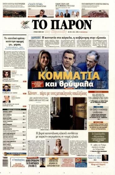 Το Παρόν