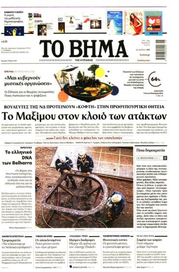 Βήμα της Κυριακής