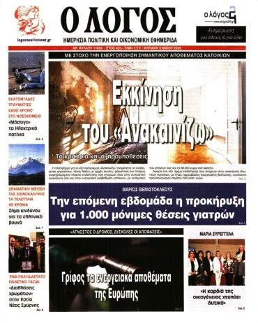 Ο Λόγος της Κυριακής -  Αρχείο
