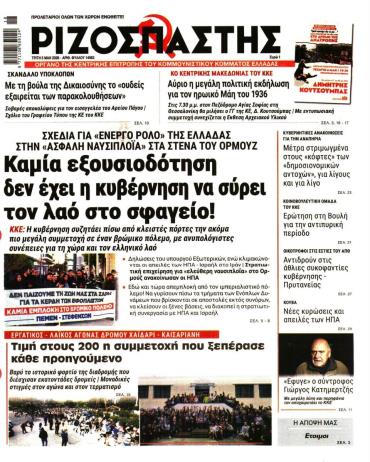 Ριζοσπάστης