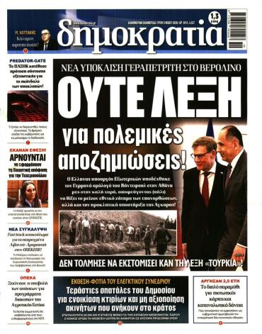 Δημοκρατία