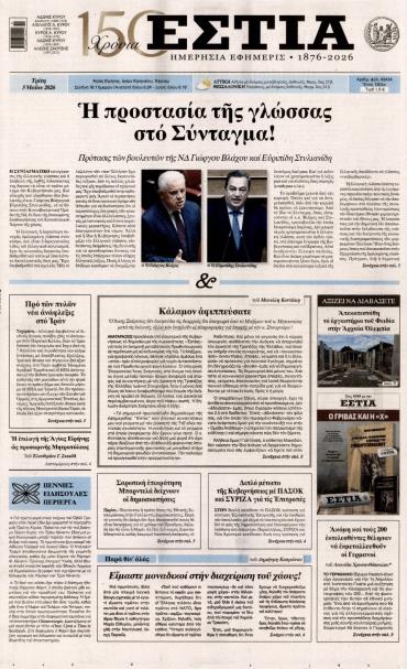Εστία