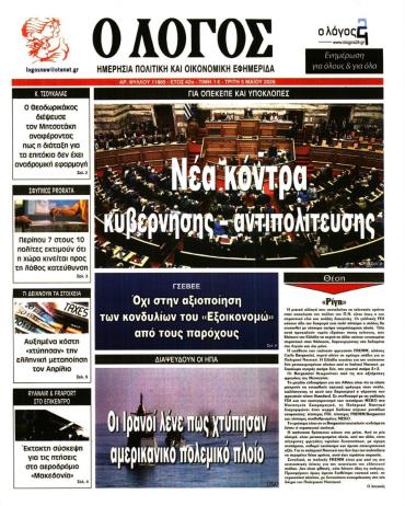 Ο ΛΟΓΟΣ