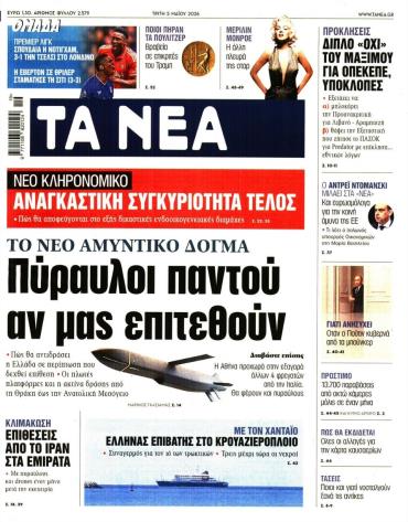 Τα Νέα