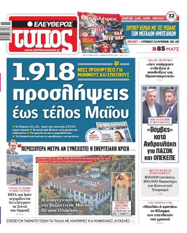 Ελεύθερος Τύπος