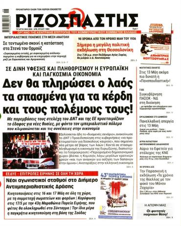 Ριζοσπάστης