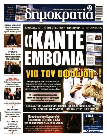 Δημοκρατία