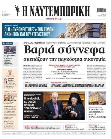 Ναυτεμπορική