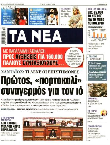 Τα Νέα