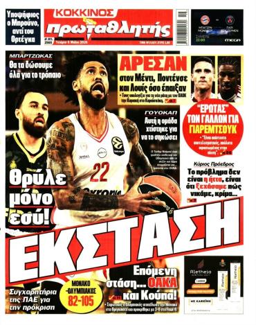 Πρωταθλητής
