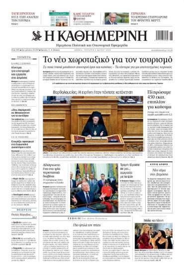 Καθημερινή