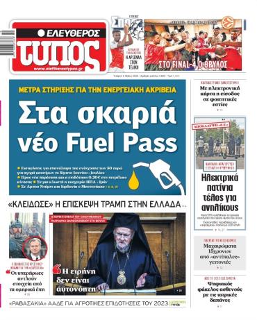 Ελεύθερος Τύπος