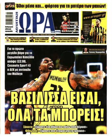 Ώρα των σπόρ