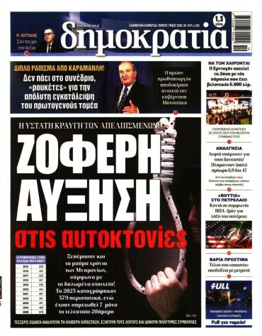 Δημοκρατία