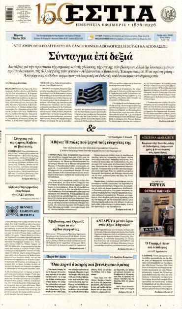 Εστία