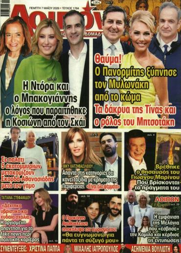 ΛΟΙΠΟΝ