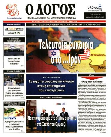 Ο ΛΟΓΟΣ