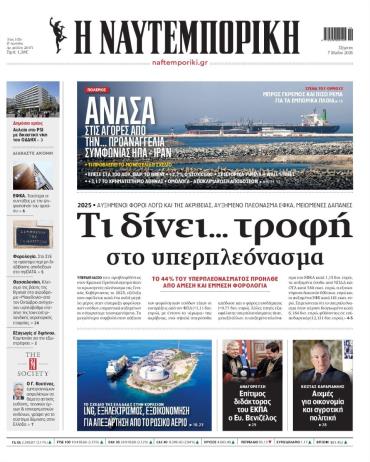 Ναυτεμπορική
