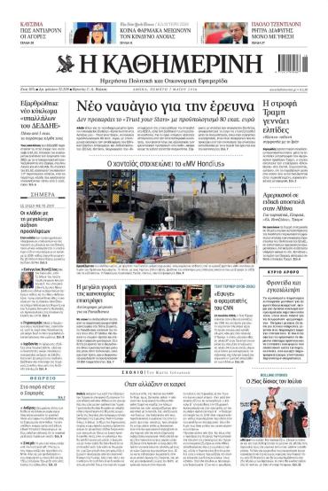 Καθημερινή
