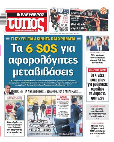Ελεύθερος Τύπος