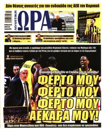 Ώρα των σπόρ
