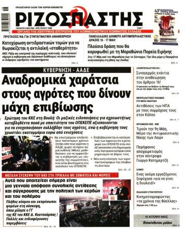 Ριζοσπάστης