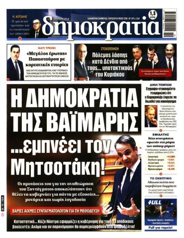 Δημοκρατία