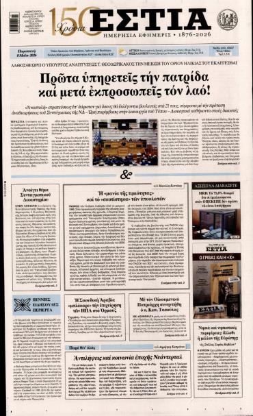 Εστία