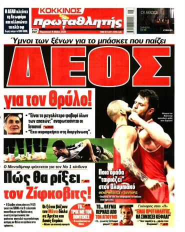 Πρωταθλητής