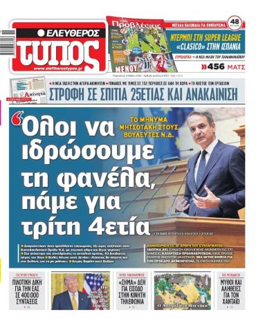 Ελεύθερος Τύπος