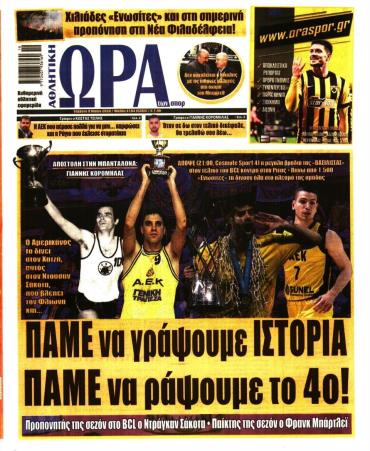 Ώρα των σπόρ