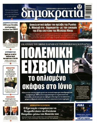Δημοκρατία