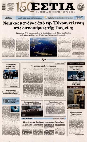 Εστία