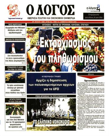 Ο ΛΟΓΟΣ
