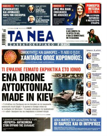 Τα Νέα