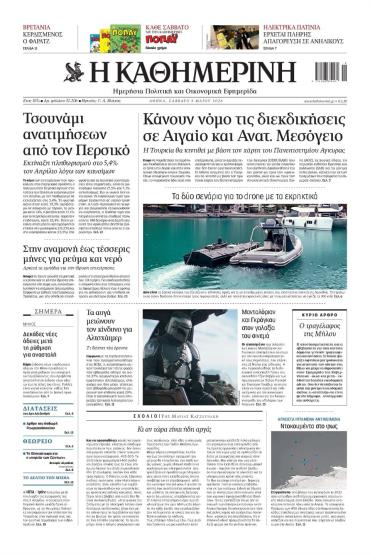 Καθημερινή