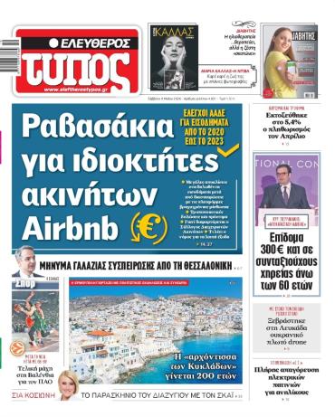 Ελεύθερος Τύπος