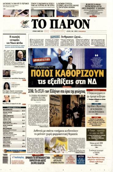 Το Παρόν