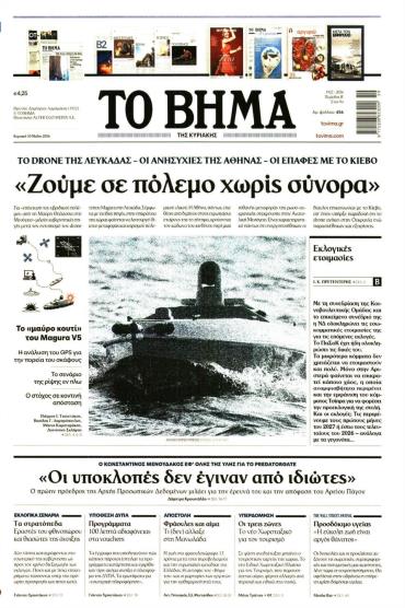 Βήμα της Κυριακής