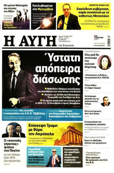 Αυγή της Κυριακής