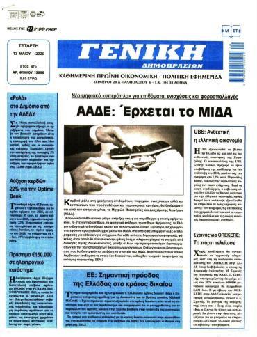 ΓΕΝΙΚΗ ΔΗΜΟΠΡΑΣΙΩΝ