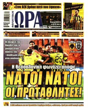 Ώρα των σπόρ