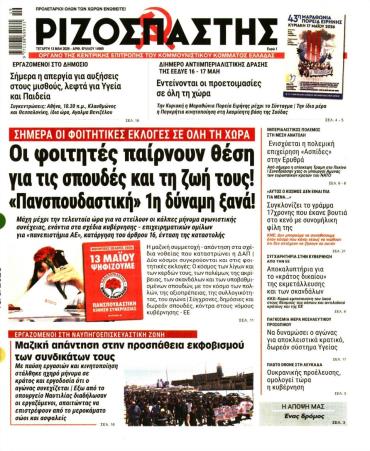 Ριζοσπάστης