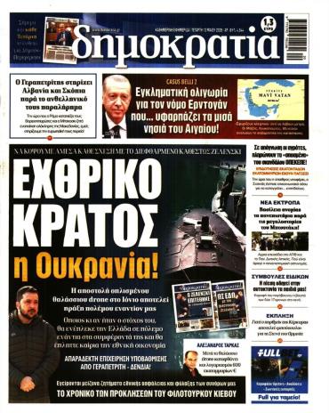 Δημοκρατία