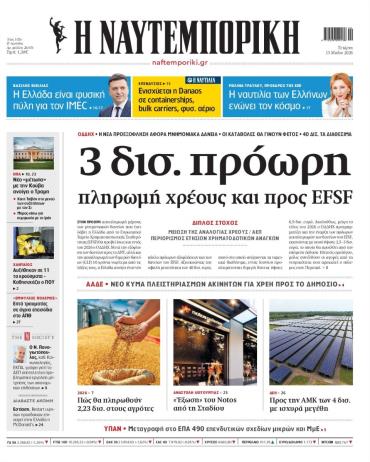Ναυτεμπορική