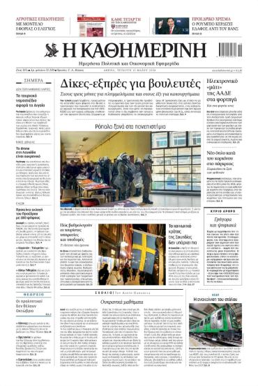 Καθημερινή