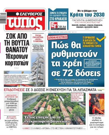 Ελεύθερος Τύπος