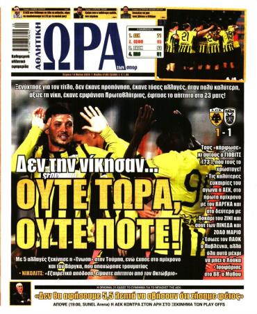 Ώρα των σπόρ