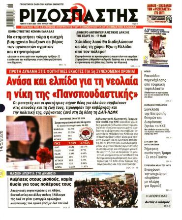 Ριζοσπάστης